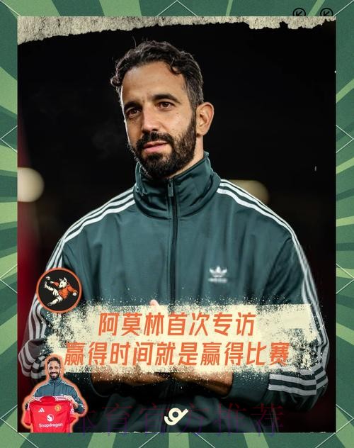 努诺:阿莫林为足球奉献了很多 他还有更大潜力 努诺:阿莫林为足球奉献了很多 他还有更大潜力