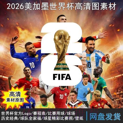 2026世界杯每日赛程下载