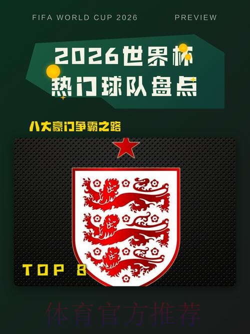 世界杯热门球队是否免费 世界杯热门球队是否免费